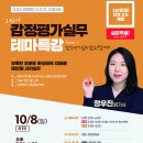 [개강]2024 정우진 실무 테마무료특강 ＜감정평가실무기준&약술대비＞-10/8(일)오후2시 개강 이미지