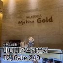 구영인쇄 | 인천공항 T2 마티나 골드 라운지 솔직후기, 일반 마티나와 차원이 다른 퀄리티(제휴카드 확인 방법)