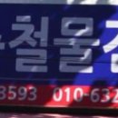 서구철물