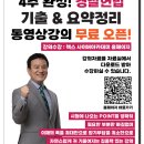 4주완성 헌법 기출&요약정리 동영상강의 무료오픈 이미지