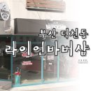 덕천3동-10 이미지