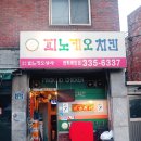 주식회사 피노키오 이미지