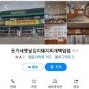 돈가네옛날김치돼지찌개 백암점 이미지