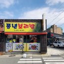 시락 해안가 | 백종원 골목식당 거제도, 생활의 달인 땡초김밥 진이네분식 거제 맛집