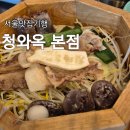 한성 매운순대 가(家) | 청와옥 본점 내돈내산, 웨이팅해서 먹는 한성백제역 블루리본 맛집