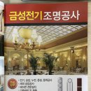 금성조명전기 이미지