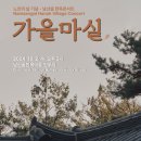 콘서트 가을 이미지