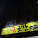 [수원 매탄동] 아주대근처 통항정살 맛집 '건방진육곳간' 내돈내산 후기
