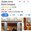 퀸 앤 북 컴퍼니