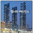 스카이마크 레지던스 | [2025 부산가족여행] 해운대 엘시티 레지던스 후기｜아이·부모님과 함께한 오션뷰 오션스위트 추천!
