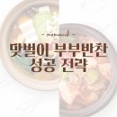 (주)마마쿡 | 맞벌이부부반찬 수요 분석부터 메뉴 전략까지 창업에 딱 맞게