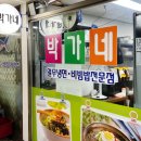 박가네손칼국수식당 네이버블로그
