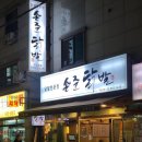 손준닭발 네이버블로그