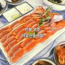 덕유산 송어 이미지