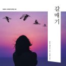 동산교차로(북) | <갈매기> 안톤 체호프, 더 클래식