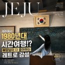 제주포니투어 | 부모님이 더 좋아하는 제주 동쪽 실내관광지 선녀와나무꾼