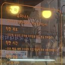 슈마나스