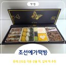 예가 | 문래동 떡집 조선예가떡방 선물 답례떡 주문한 후기!