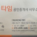 타임공인중개사사무소 이미지