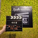 [NO.160 다시 봄] 건대 방탈출 풀길 넥스트 에디션 건대 1호점 다시 봄 후기