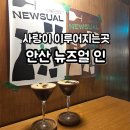 뉴즈얼인 이미지