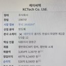 (주)케이씨텍 - 남동구 | (주)케이씨텍
