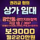 광안리바다부동산중개사무소 | 임대!광안동 음식점임대!대로변 1층 36평 보증금 3,000만원 월세 220만원!인테리어 탁월!맘편한 부동산]