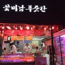 꽃미남정육점