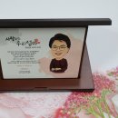 부모님감사패 디자인진 캐리커처 감사패 제작 후기
