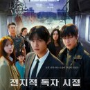 지지 게임장 | 설특선 전지적 독자 시점 정보 줄거리 결말 후기 원작 파괴 판타지