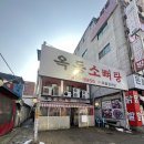 옥동소뼈탕 | 성남 단대오거리역 맛집 옥동소뼈탕 후기 / 내돈내산