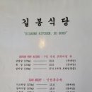 길봉식당오룡점