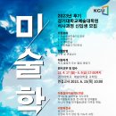 경기대학교 예술대학원 이미지