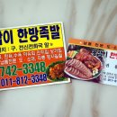 용암이한방족발