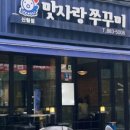 맛사랑쭈꾸미 이미지