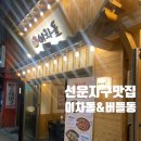 이차돌호남대점 이미지