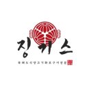 징기스(화명점) | 부산 화명동 고기집 잡내없는 양고기 징기스 내돈내산