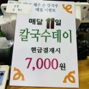 제주손칼국수냉면전문점 | [제주손칼국수냉면전문점] 비오는날 먹기 좋은 깔끔한 손칼국수