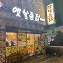 옛날통닭외도점