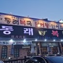 오래복집 이미지