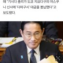 [속보] 광복절에…&#34;日 기시다, &#39;A급 전범 합사&#39; 야스쿠니 신사에 공물 봉납&#34; 이미지