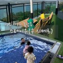 스테이살랑 | 뷰가 끝내주는 여수풀빌라 리조트 - 스테이유(구 시메르 풀빌라&amp;리조트)