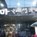 마가네 생고기 이미지