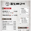 팔도뼈구이 이미지