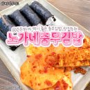 노가네충무김밥 이미지