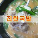 자양동진한국밥