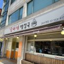 모이세해장국모슬포점 이미지