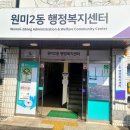 원미2동 행정복지센터 이미지
