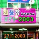 최윤정부동산