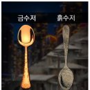 금수저를 원한다면 하나님의교회 이미지